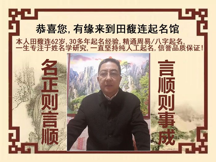 榆次尚名轩田馥连起名