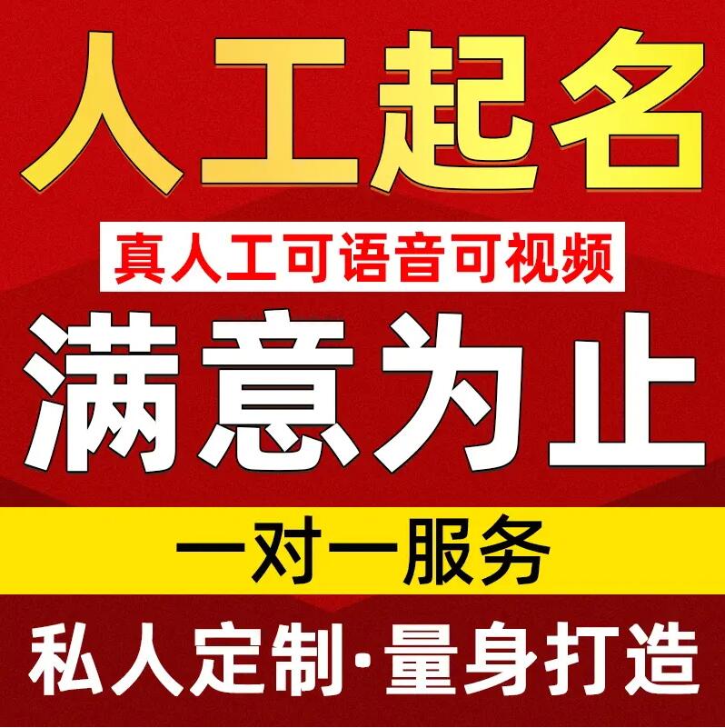  榆次取名/改名 找田老师