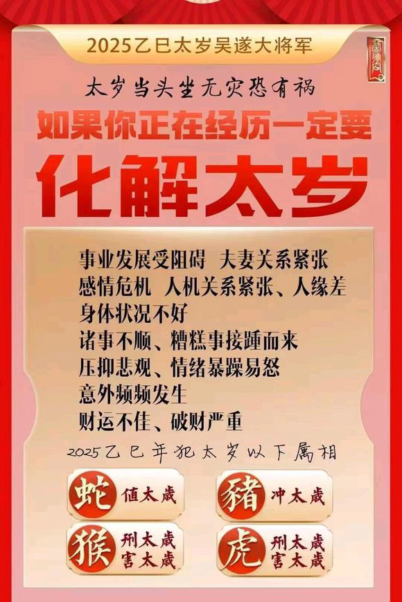  榆次怎么化太岁-化太岁找田大师- 一对一人工解答